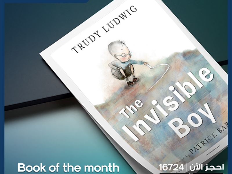 The Invisible Boy by Trudy Ludwig